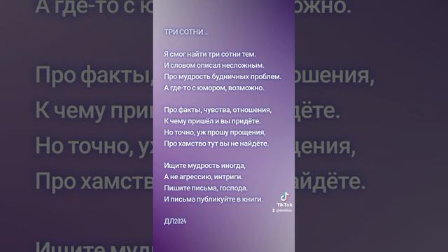 три сотни...