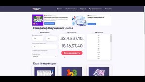 Генератор Случайных Чисел