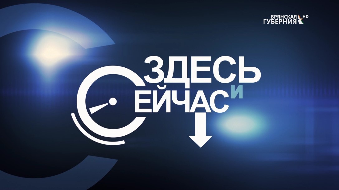 «Здесь и сейчас». Гость: Игорь Кастюкевич. Выпуск от 20 января 2023 года