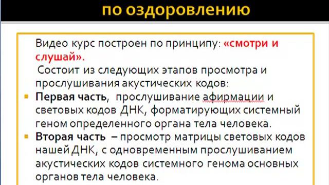 Видео курс:Оздоровление с помощью пси - нанотехнологий