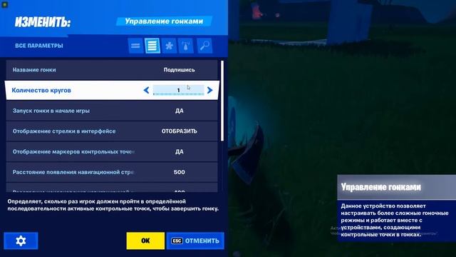 Гайд #25 как сделать гонку/Творческий режим фортнайт