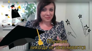 Обучение никогда не заканчивается / Телеграмм в описании