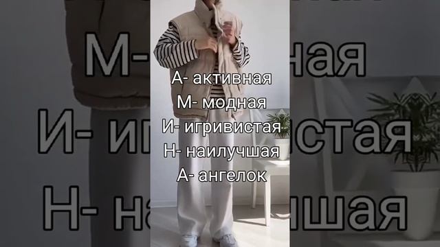 Имя: Амина || Какое имя ещё сделать? ?