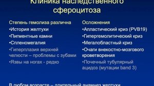 Неиммунные гемолитические анемии. Часть 1.