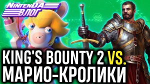 King's Bounty 2 в гостях у NintenДА: размер Switch-версии и другие секреты