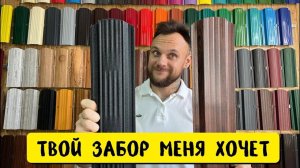 Красивый забор из Штакетника. Евро Штакетник. Продуваемый Забор. #штакетник #забор #заборжалюзи