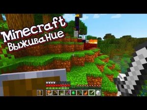 Рунтик ОТПРАВИЛАСЬ В ПУТЕШЕСТВИЕ!!Выживание в Майнкрафте.(Minecraft 1.18.2)