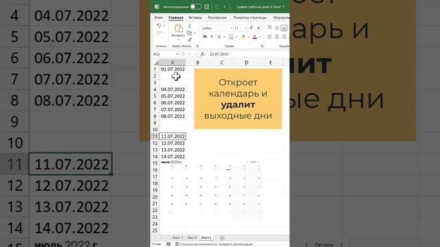 Как составить график рабочих дней в Excel