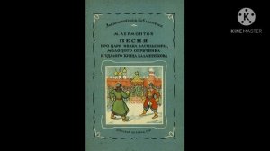 Песня про царя ивана васильевича краткое содержание