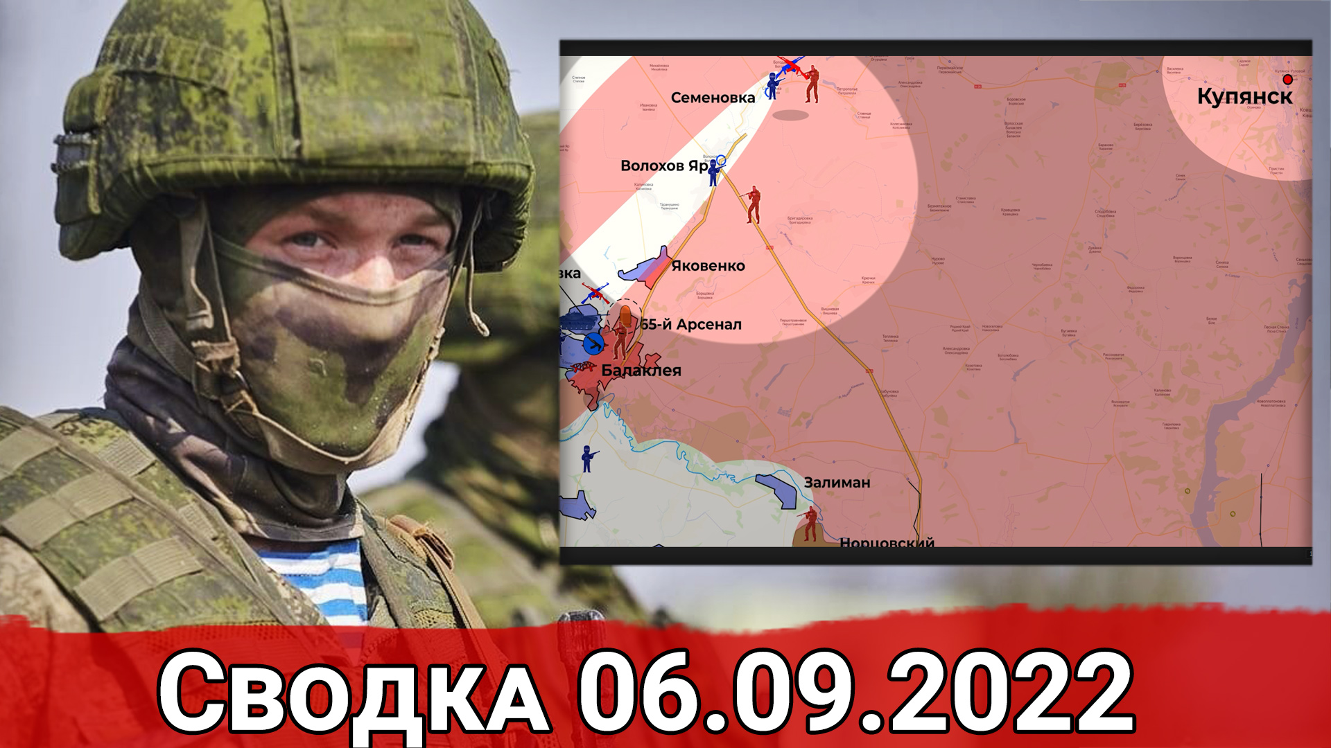Взятие Кодемы и наступление ВСУ на Изюмском направлении. Сводка за 06.09.2022 г.