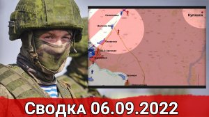 Взятие Кодемы и наступление ВСУ на Изюмском направлении. Сводка за 06.09.2022 г.