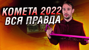 САМОКАТЫ И ДЕКИ КОМЕТА. БОЛЬШОЙ ОБЗОР
