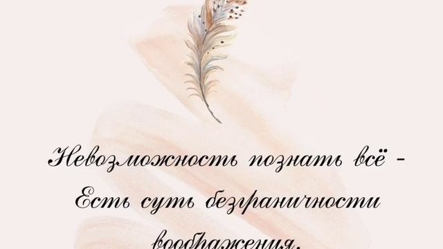 Познать всё невозможно!