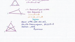 7 класс. Геометрия. Сумма углов треугольника. Внешний угол треугольника. Урок #8