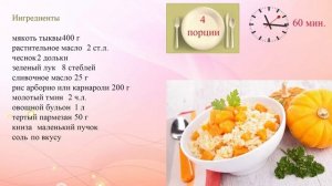 Ризотто с запеченной тыквой и чесноком