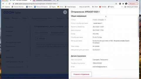 Обработка заказа на Оzon по FBS.