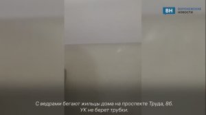 В Воронеже жильцы многоэтажки второй день бьются с засором канализации