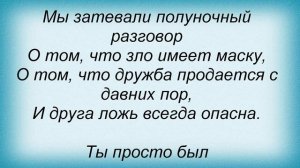 Слова песни Ласковый май - Ты просто был