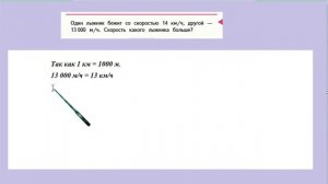 Страница 5 задание под красной линией.  Математика 4 класс 2 часть. Учебник