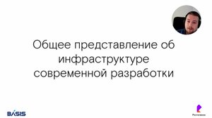 Модуль 1. Тема 4. Общее представление об инфраструктуре DevOps