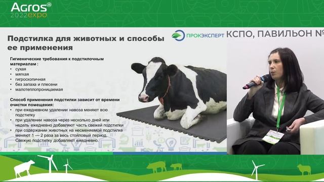 Четыре К фермерского молока Семинар на АГРОС 2022