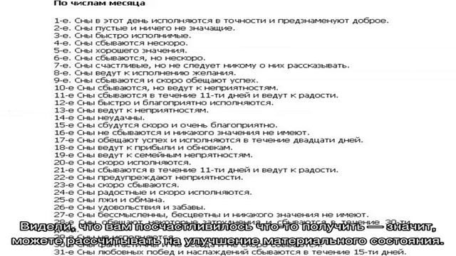 «Сонник Получить приснилось, к чему снится во сне Получить» смотреть онлайн