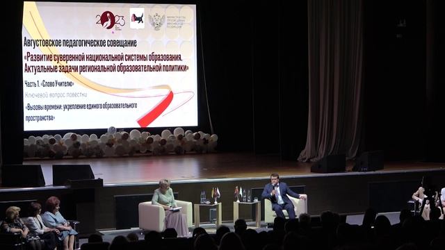 Августовское педагогическое совещание Иркутской области, 2023