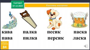 39 Урок "Закріплення букви п,П її звукового значення"