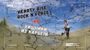 Спиннинг весной. Трофеи малого водоема. Hearty Rise Rock n Force 662UL