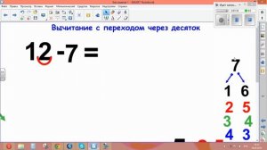 вычитание с переходом через десяток