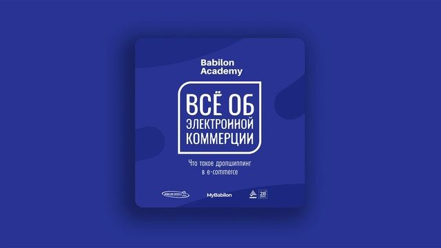 Что такое дропшиппинг в e-commerce?