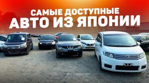 От 600 000 руб ❗Сейчас реально❗ Авто из Японии  Отзыв клиента Приорити Авто