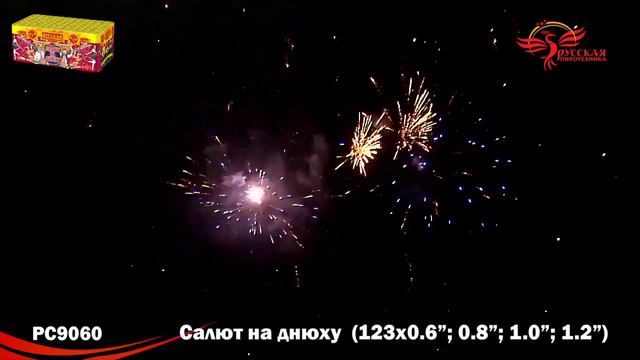 Салют на днюху РС9060 смотреть онлайн
