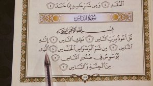 Урок № 25 Сура ан-Нас (النَّاسُ) Практическое занятие (6)