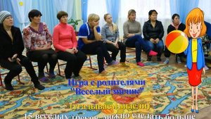 Игра с родителями на выпускном утреннике. (А лучше после)