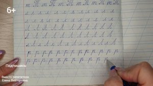 Видеоурок "Учимся писать строчную и заглавную букву Р". Оставайтесь дома и учитесь вместе со мной.