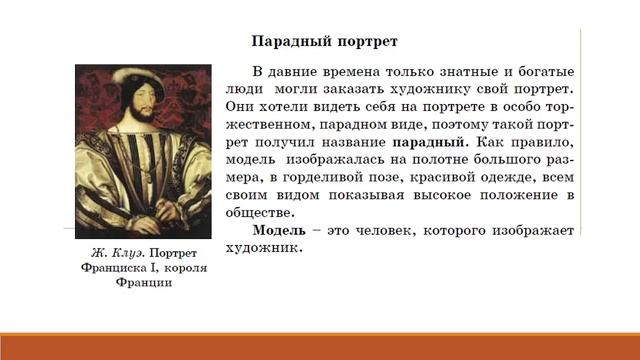 Художественный труд "Виды портретов" урок 23-24, 3 класс смотреть онлайн
