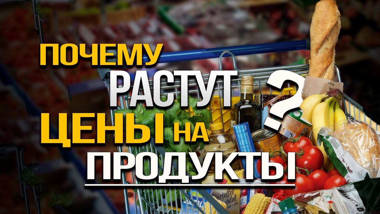 Истинные причины неконтролируемой инфляции