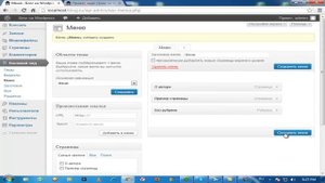 6. Создание меню в wordpress