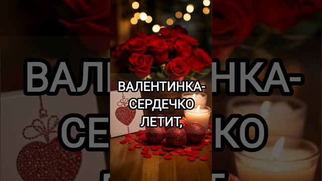 Красивое поздравление с днём Святого Валентина 💕