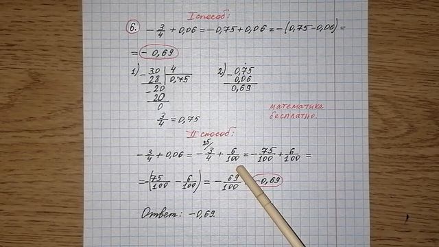 8) Найдите значение выражения -3/4+0,06. ОГЭ по математике. Решу огэ. Разбор огэ математика. смотреть онлайн