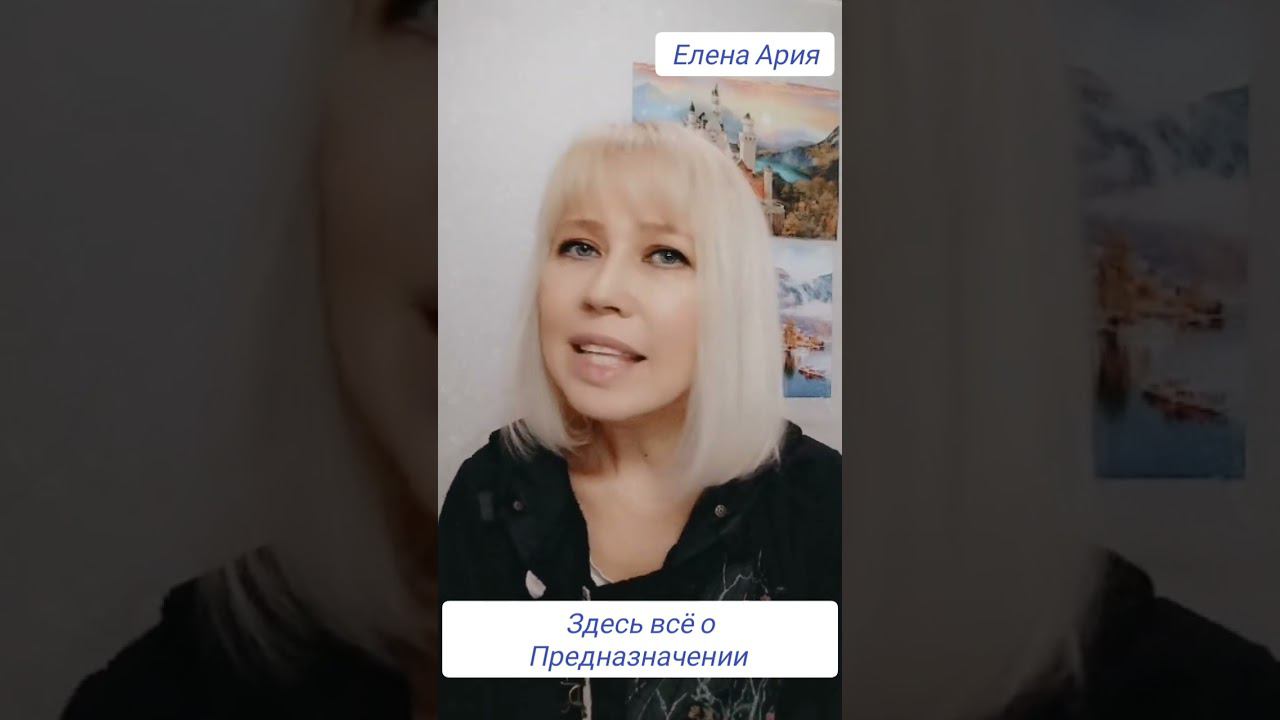 #жизньодна #еленаария #рек #рекомендации #квантовыйпсихолог
