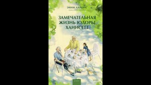 КНИЖНОЕ СУАРЕ С АННОЙ КОМАРОВСКОЙ