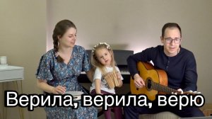 ВЕРИЛА, ВЕРИЛА, ВЕРЮ / РУССКИЕ НАРОДНЫЕ ПЕСНИ