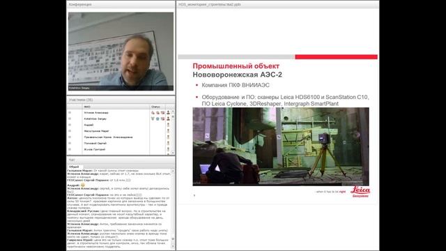 BIM и лазерное сканирование смотреть онлайн
