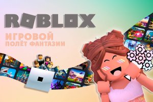 Обзор Roblox ► Максимально креативный игровой сервис
