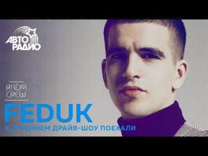 Feduk о пародии Вечернего Урганта и Versus Battle Гуфа с Птахой