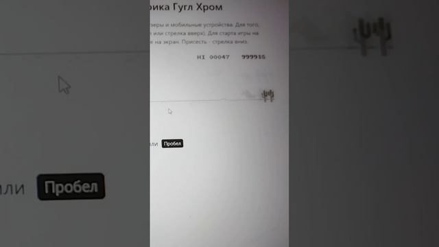 Что??????? У гугл динозаврика нет конца!?