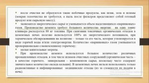 Бакалавриат_ОП ПСМиК_6 семестр_Модиф. и отходы пром-ти_ Лекция 2.2