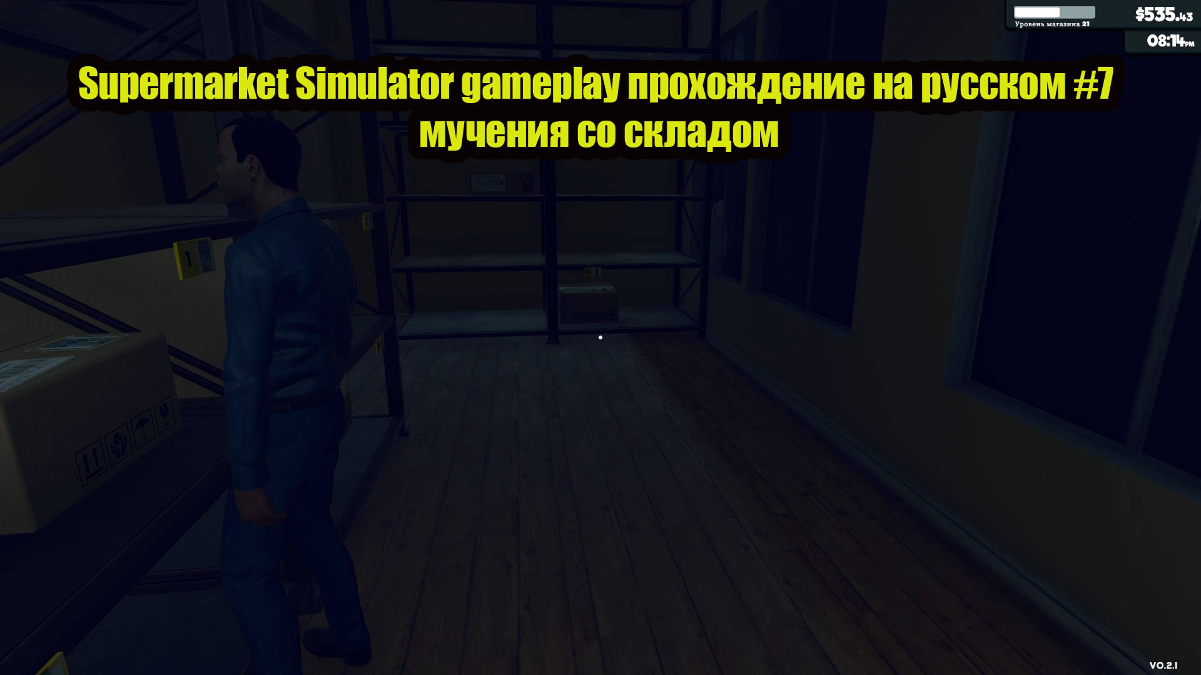 Supermarket Simulator gameplay прохождение на русском #7 мучения со складом